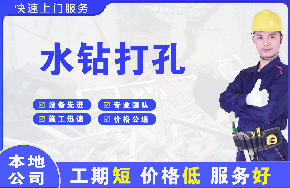 上思水钻打孔