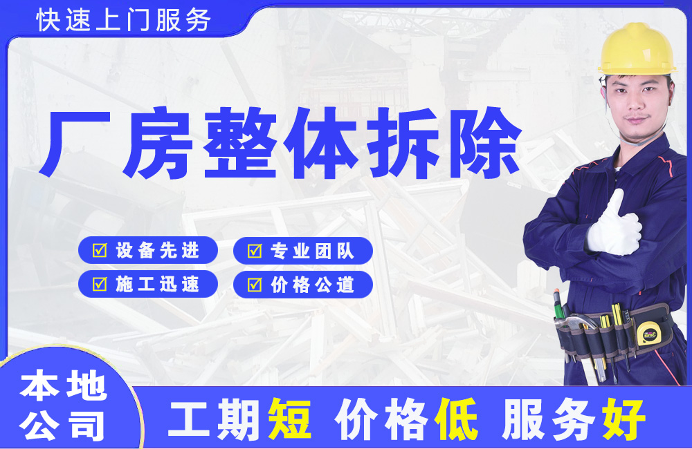 上思厂房整体拆除